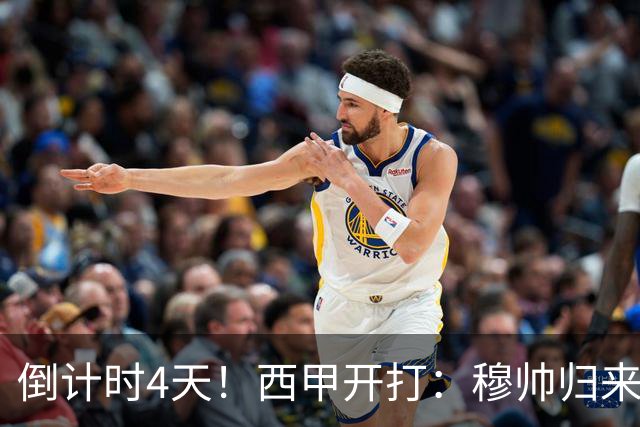 倒计时4天！西甲开打：穆帅归来 巴萨冲3连冠 6-7队保级厮杀