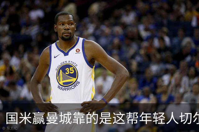 国米赢曼城靠的是这帮年轻人切尔西这笔生意，总编扎扎罗尼一直想不通