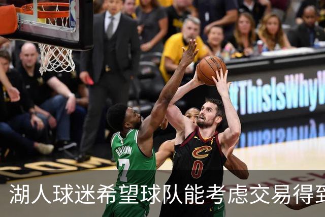 湖人球迷希望球队能考虑交易得到，东契奇在独行侠时期的2前队友