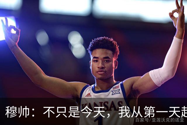 穆帅：不只是今天，我从第一天起就对球员们的表现非常满意