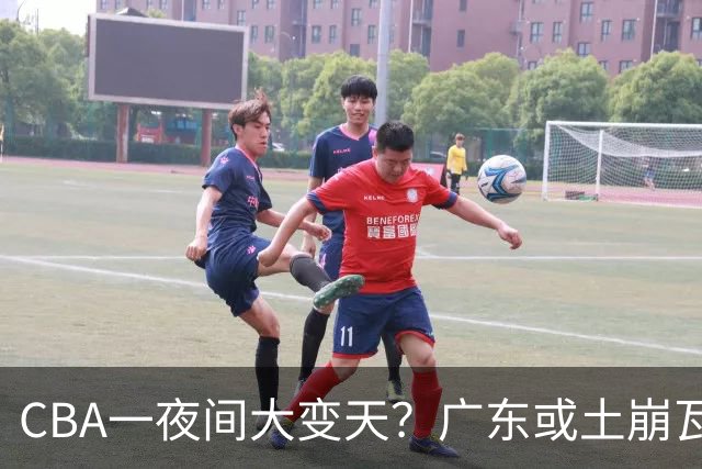 CBA一夜间大变天？广东或土崩瓦解彻底重建：杜锋下课朱芳雨走人？