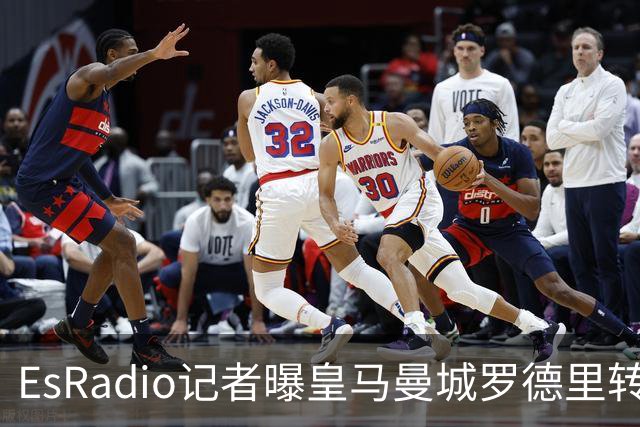 EsRadio记者曝皇马曼城罗德里转会陷僵局：身价分歧达2000万欧元